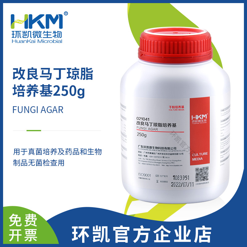 021041 改良馬丁瓊脂培養基（真菌營養瓊脂培養基） 幹粉 250g