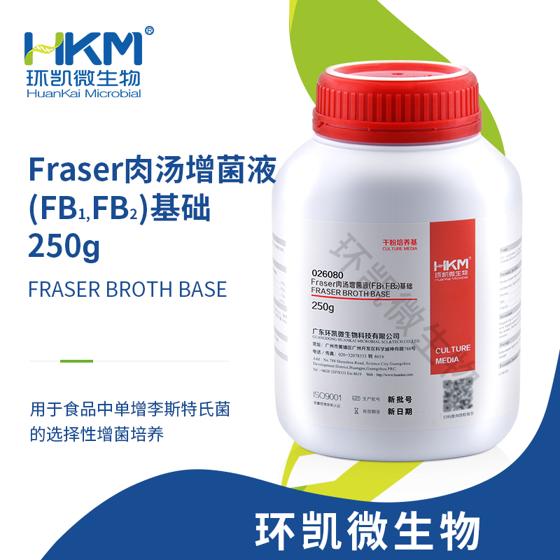 026080 Fraser肉湯增菌液(FB1,FB2)基礎 250g/瓶